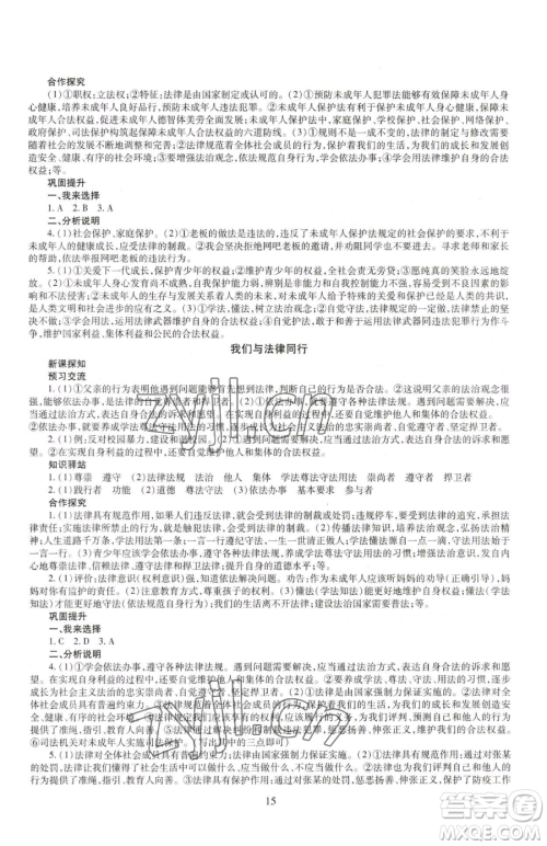 明天出版社2023智慧学习导学练七年级下册道德与法治人教版参考答案