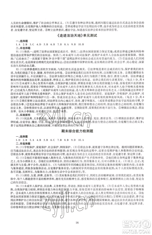 明天出版社2023智慧学习导学练七年级下册道德与法治人教版参考答案