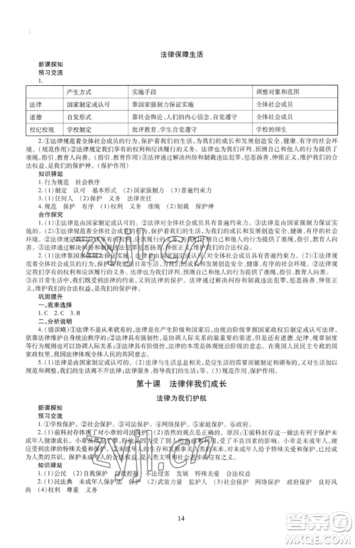 明天出版社2023智慧学习导学练七年级下册道德与法治人教版参考答案