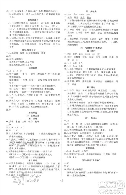 安徽文艺出版社2023新经典练与测四年级语文下册人教版参考答案
