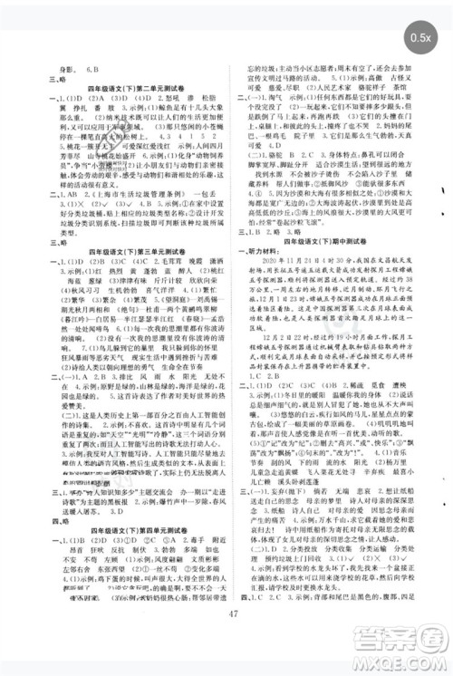 安徽文艺出版社2023新经典练与测四年级语文下册人教版参考答案