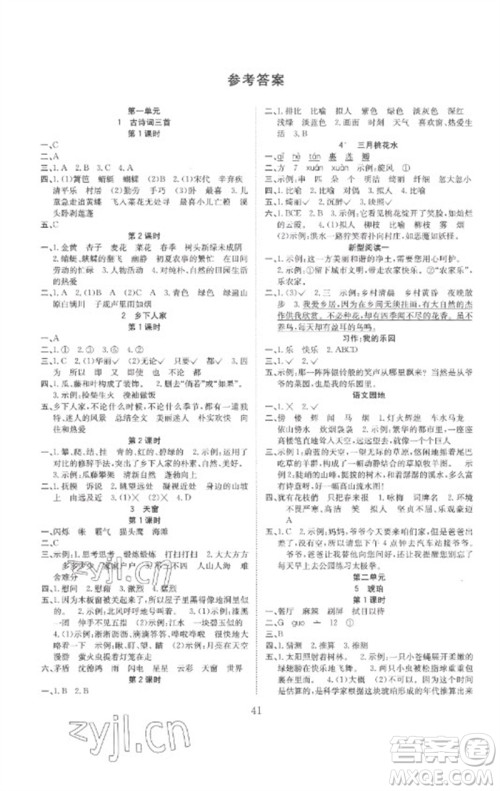 安徽文艺出版社2023新经典练与测四年级语文下册人教版参考答案
