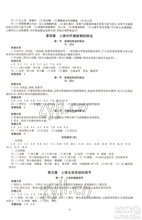明天出版社2023智慧学习导学练七年级下册生物济南版参考答案 明天出版社2023智慧学习导学练七年级下册生物济南版参考答案