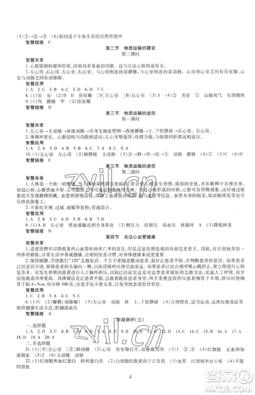 明天出版社2023智慧学习导学练七年级下册生物济南版参考答案 明天出版社2023智慧学习导学练七年级下册生物济南版参考答案