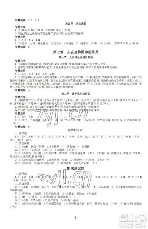 明天出版社2023智慧学习导学练七年级下册生物济南版参考答案 明天出版社2023智慧学习导学练七年级下册生物济南版参考答案