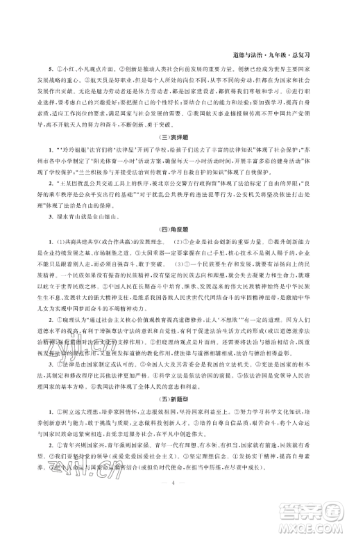 南京大学出版社2023智慧学习初中学科单元试卷九年级下册道德与法治人教版参考答案