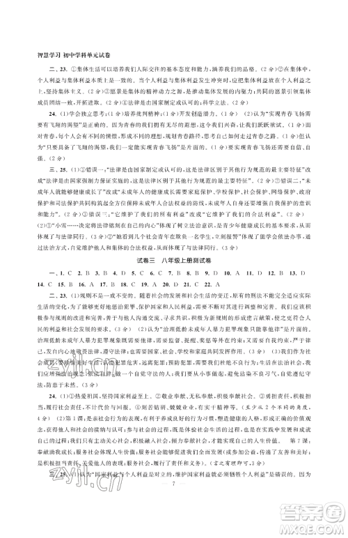 南京大学出版社2023智慧学习初中学科单元试卷九年级下册道德与法治人教版参考答案