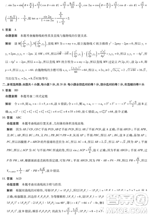 天一大联考皖豫名校联盟2023届高中毕业班第三次考试数学试卷答案 天一大联考皖豫名校联盟2023届高中毕业班第三次考试数学试卷答案