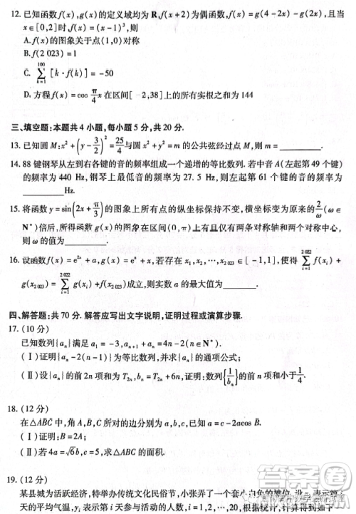 天一大联考皖豫名校联盟2023届高中毕业班第三次考试数学试卷答案