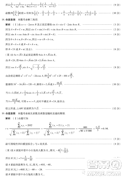 天一大联考皖豫名校联盟2023届高中毕业班第三次考试数学试卷答案