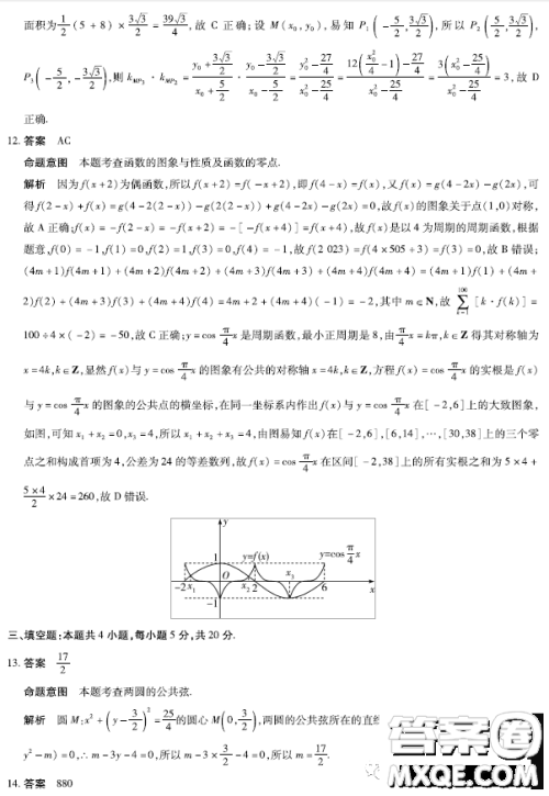天一大联考皖豫名校联盟2023届高中毕业班第三次考试数学试卷答案