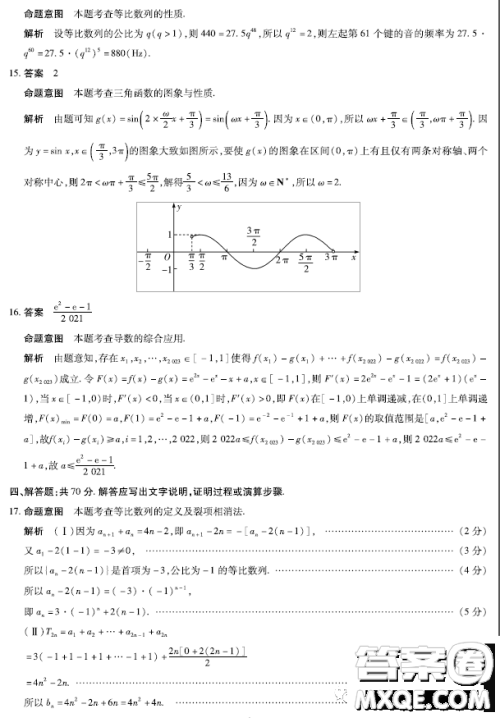 天一大联考皖豫名校联盟2023届高中毕业班第三次考试数学试卷答案
