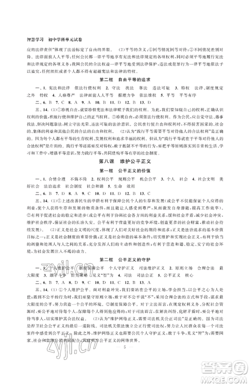南京大学出版社2023智慧学习初中学科单元试卷八年级下册道德与法治人教版参考答案