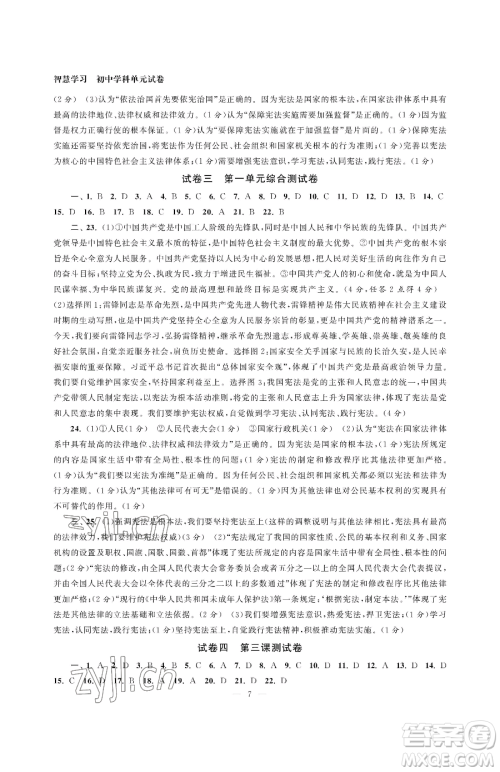 南京大学出版社2023智慧学习初中学科单元试卷八年级下册道德与法治人教版参考答案