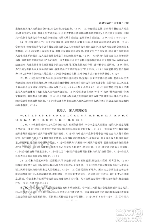 南京大学出版社2023智慧学习初中学科单元试卷八年级下册道德与法治人教版参考答案