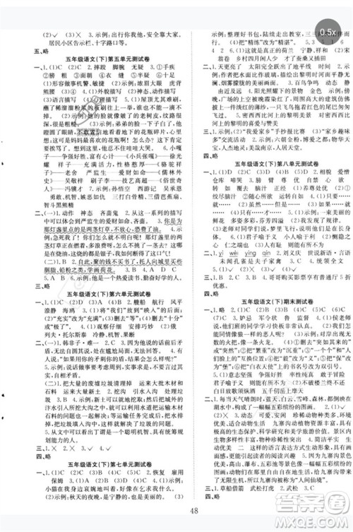 安徽文艺出版社2023新经典练与测五年级语文下册人教版参考答案 安徽文艺出版社2023新经典练与测五年级语文下册人教版参考答案