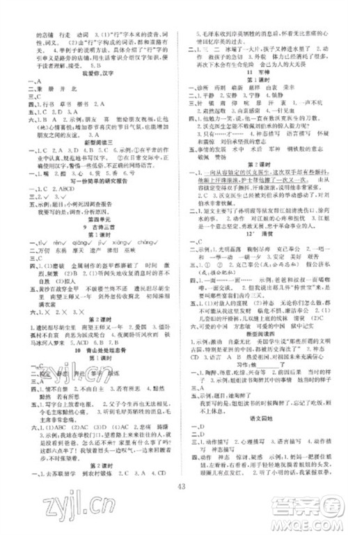 安徽文艺出版社2023新经典练与测五年级语文下册人教版参考答案 安徽文艺出版社2023新经典练与测五年级语文下册人教版参考答案