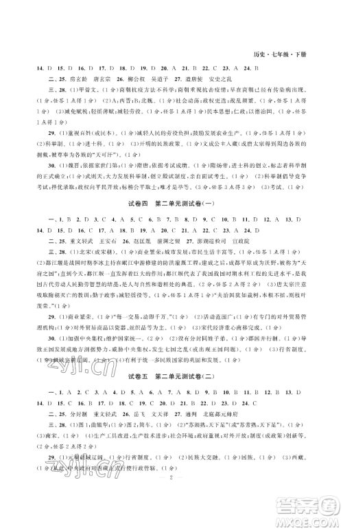 南京大学出版社2023智慧学习初中学科单元试卷七年级下册历史人教版参考答案