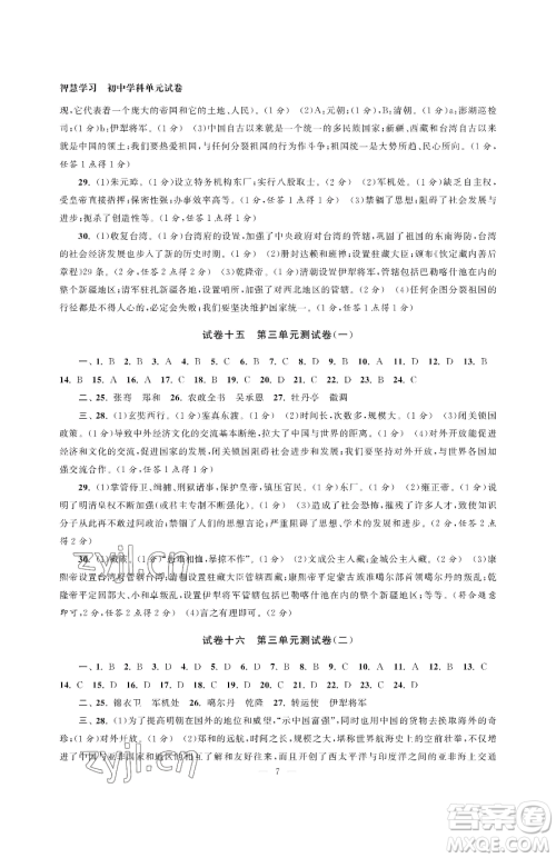 南京大学出版社2023智慧学习初中学科单元试卷七年级下册历史人教版参考答案