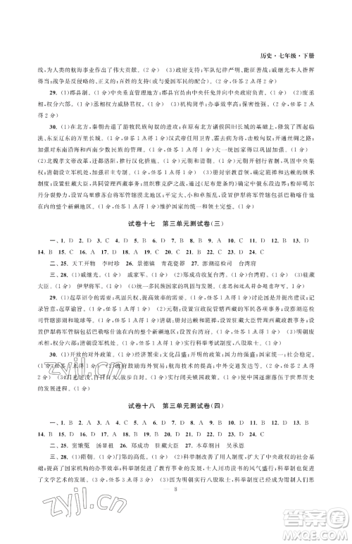 南京大学出版社2023智慧学习初中学科单元试卷七年级下册历史人教版参考答案