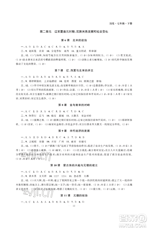 南京大学出版社2023智慧学习初中学科单元试卷七年级下册历史人教版参考答案