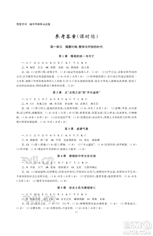南京大学出版社2023智慧学习初中学科单元试卷七年级下册历史人教版参考答案