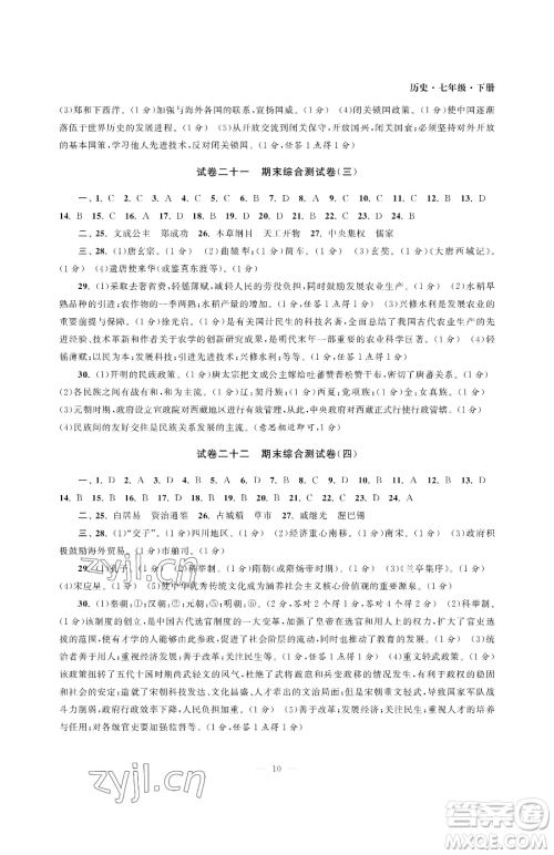 南京大学出版社2023智慧学习初中学科单元试卷七年级下册历史人教版参考答案
