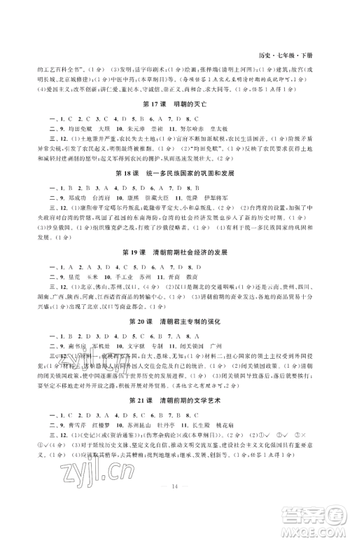 南京大学出版社2023智慧学习初中学科单元试卷七年级下册历史人教版参考答案