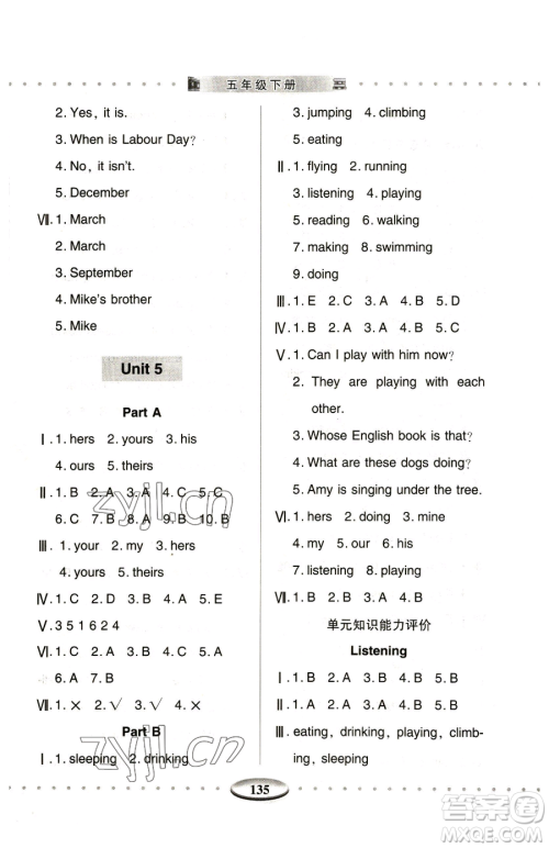 青岛出版社2023智慧学习五年级下册英语人教版参考答案