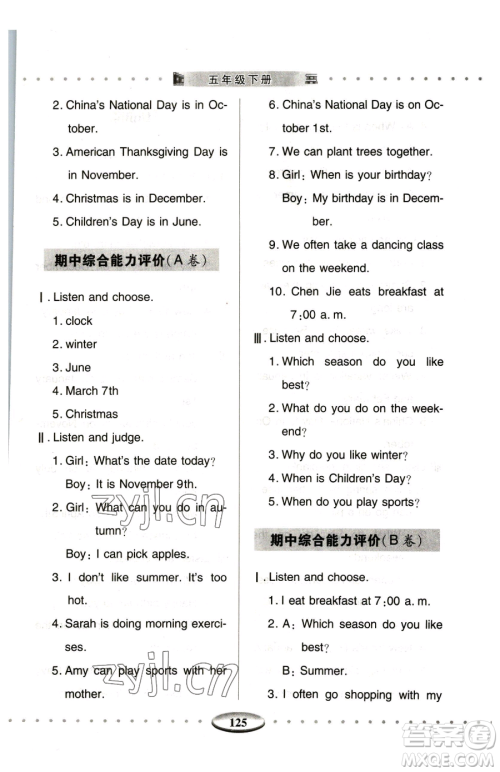 青岛出版社2023智慧学习五年级下册英语人教版参考答案
