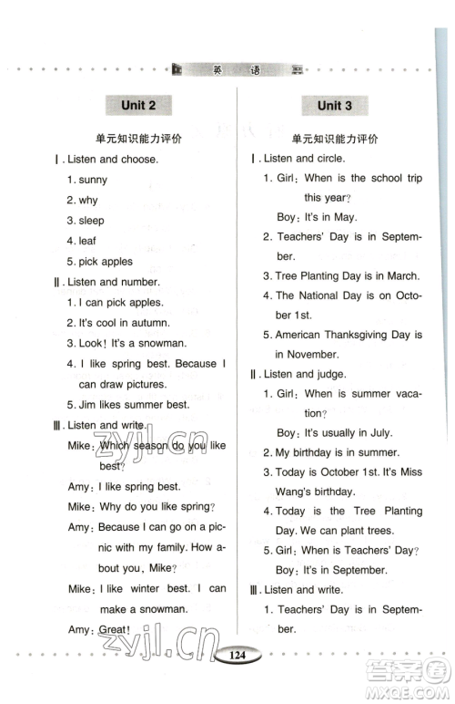 青岛出版社2023智慧学习五年级下册英语人教版参考答案