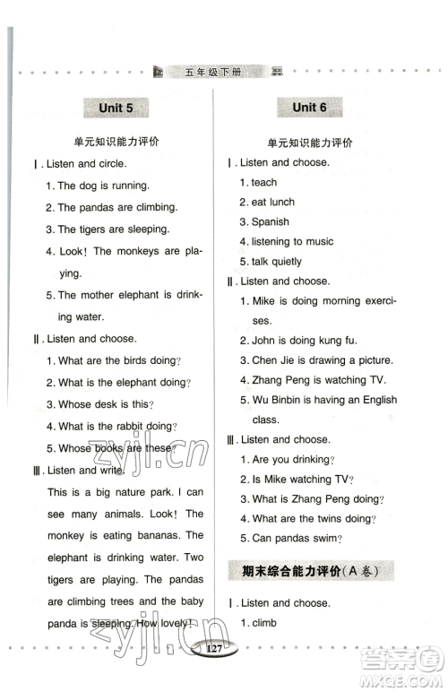 青岛出版社2023智慧学习五年级下册英语人教版参考答案