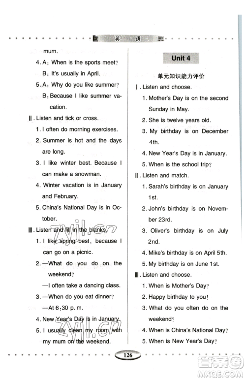 青岛出版社2023智慧学习五年级下册英语人教版参考答案