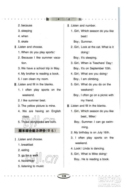 青岛出版社2023智慧学习五年级下册英语人教版参考答案