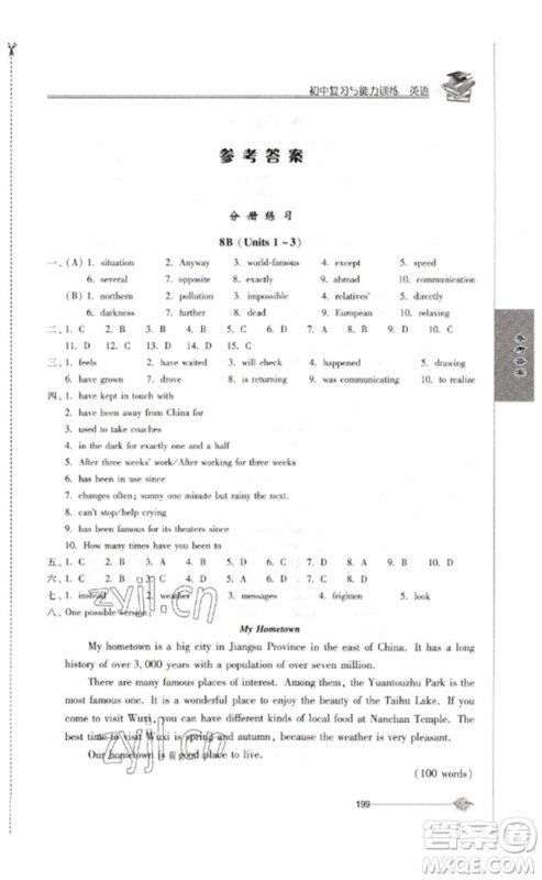 江苏人民出版社2023初中复习与能力训练中考英语通用版参考答案 江苏人民出版社2023初中复习与能力训练中考英语通用版参考答案