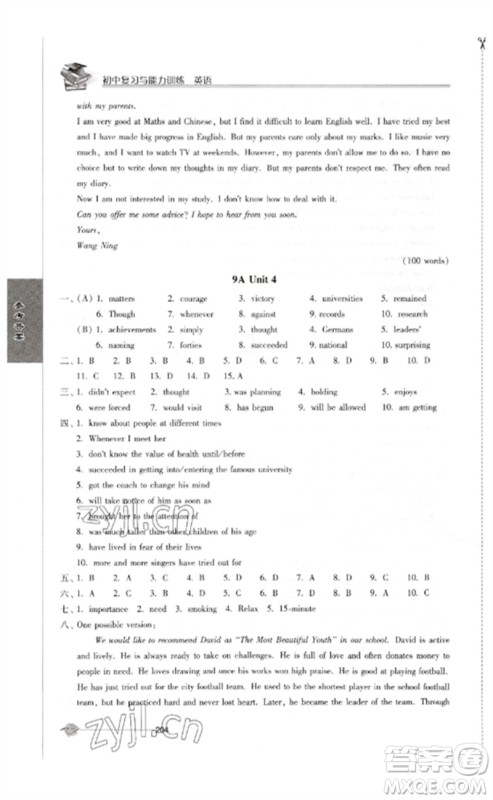 江苏人民出版社2023初中复习与能力训练中考英语通用版参考答案 江苏人民出版社2023初中复习与能力训练中考英语通用版参考答案