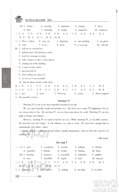 江苏人民出版社2023初中复习与能力训练中考英语通用版参考答案 江苏人民出版社2023初中复习与能力训练中考英语通用版参考答案