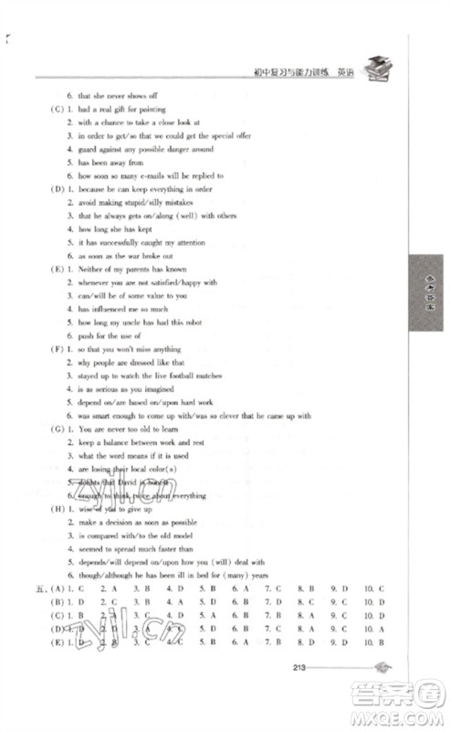 江苏人民出版社2023初中复习与能力训练中考英语通用版参考答案 江苏人民出版社2023初中复习与能力训练中考英语通用版参考答案