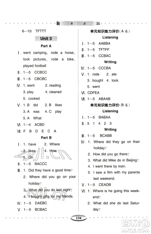 青岛出版社2023智慧学习六年级下册英语人教版参考答案