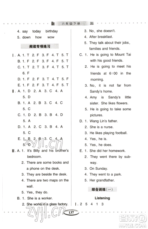 青岛出版社2023智慧学习六年级下册英语人教版参考答案