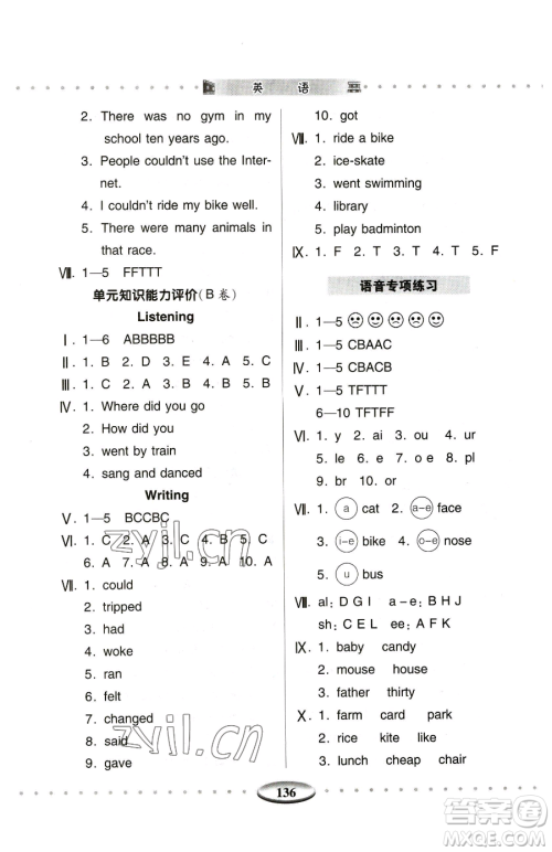 青岛出版社2023智慧学习六年级下册英语人教版参考答案