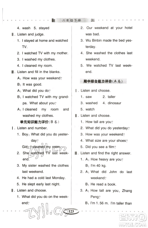青岛出版社2023智慧学习六年级下册英语人教版参考答案
