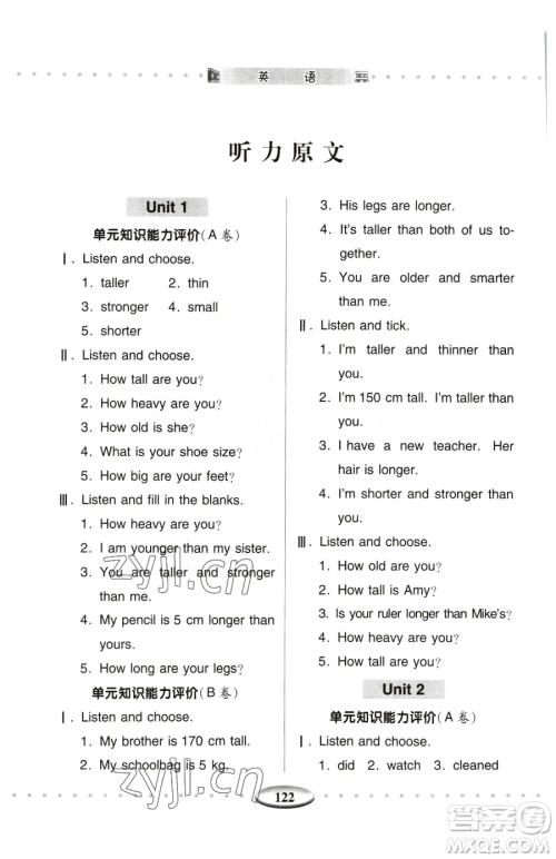 青岛出版社2023智慧学习六年级下册英语人教版参考答案