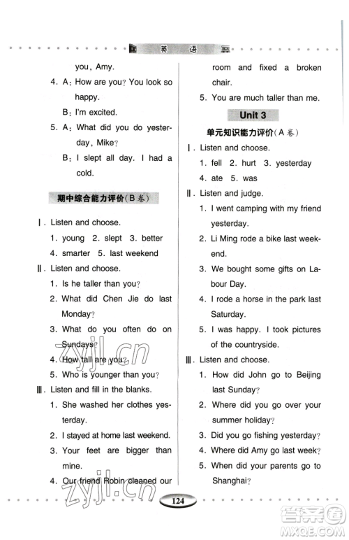 青岛出版社2023智慧学习六年级下册英语人教版参考答案
