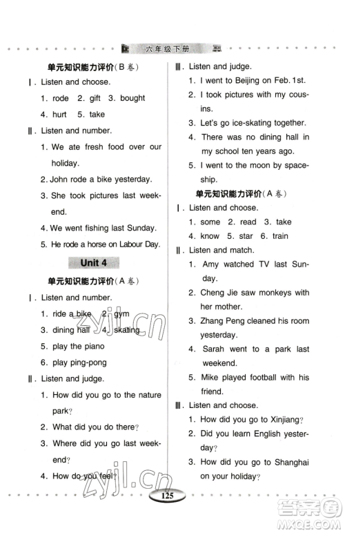 青岛出版社2023智慧学习六年级下册英语人教版参考答案