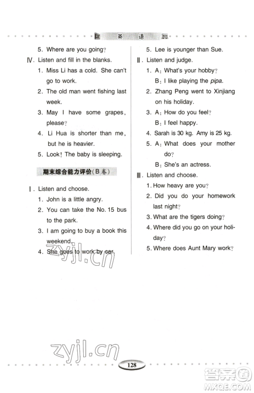 青岛出版社2023智慧学习六年级下册英语人教版参考答案