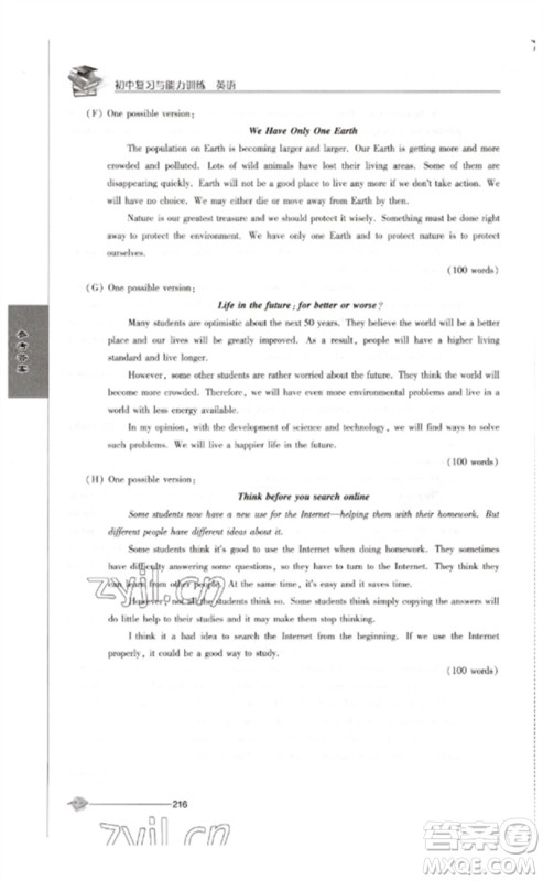 江苏人民出版社2023初中复习与能力训练中考英语通用版参考答案 江苏人民出版社2023初中复习与能力训练中考英语通用版参考答案