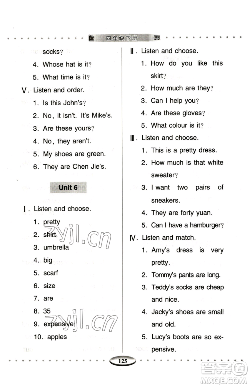 青岛出版社2023智慧学习四年级下册英语人教版参考答案 青岛出版社2023智慧学习四年级下册英语人教版参考答案