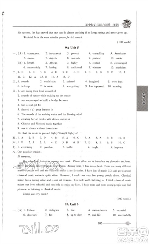 江苏人民出版社2023初中复习与能力训练中考英语通用版参考答案 江苏人民出版社2023初中复习与能力训练中考英语通用版参考答案