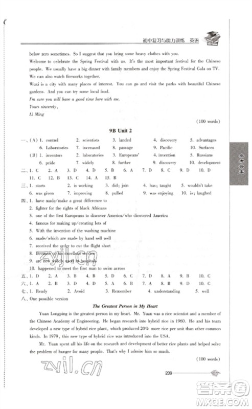 江苏人民出版社2023初中复习与能力训练中考英语通用版参考答案 江苏人民出版社2023初中复习与能力训练中考英语通用版参考答案